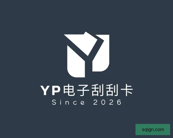 介绍yp电子刮刮卡